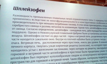 Поездка в Сузун. 22.10.2016. Медеплавильный завод. Экспонаты музея-завода