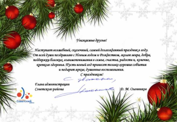 Глава администрации Советского района Оленников Д.М.