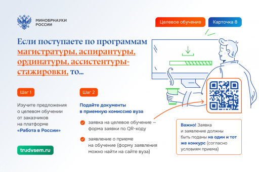 Целевое обучение по программам высшего образования в 2024/25 г.