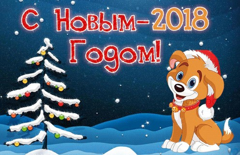 Профком ИСИ СО РАН поздравляет с Новым годом