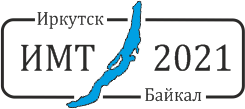 XXVI Байкальская Всероссийская конференция